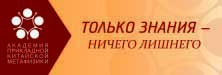 Академия прикладной китайской метафизики